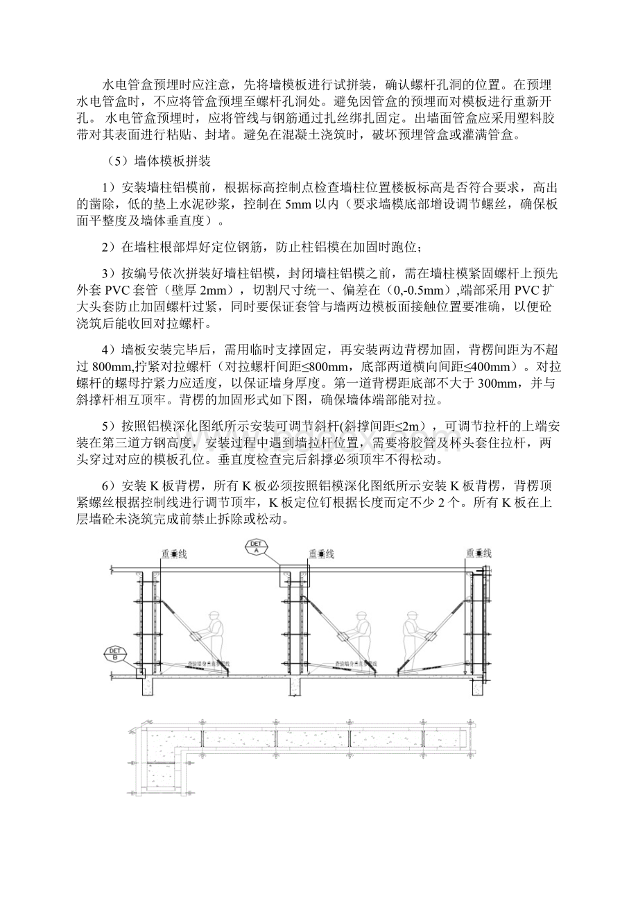 铝合金模板控制要点.docx_第3页