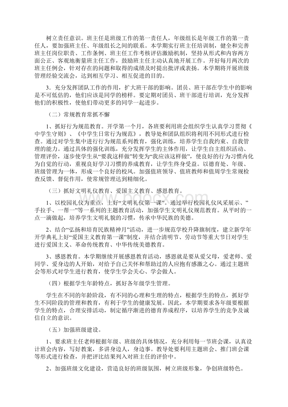 春季学校德育工作计划2篇Word文件下载.docx_第2页