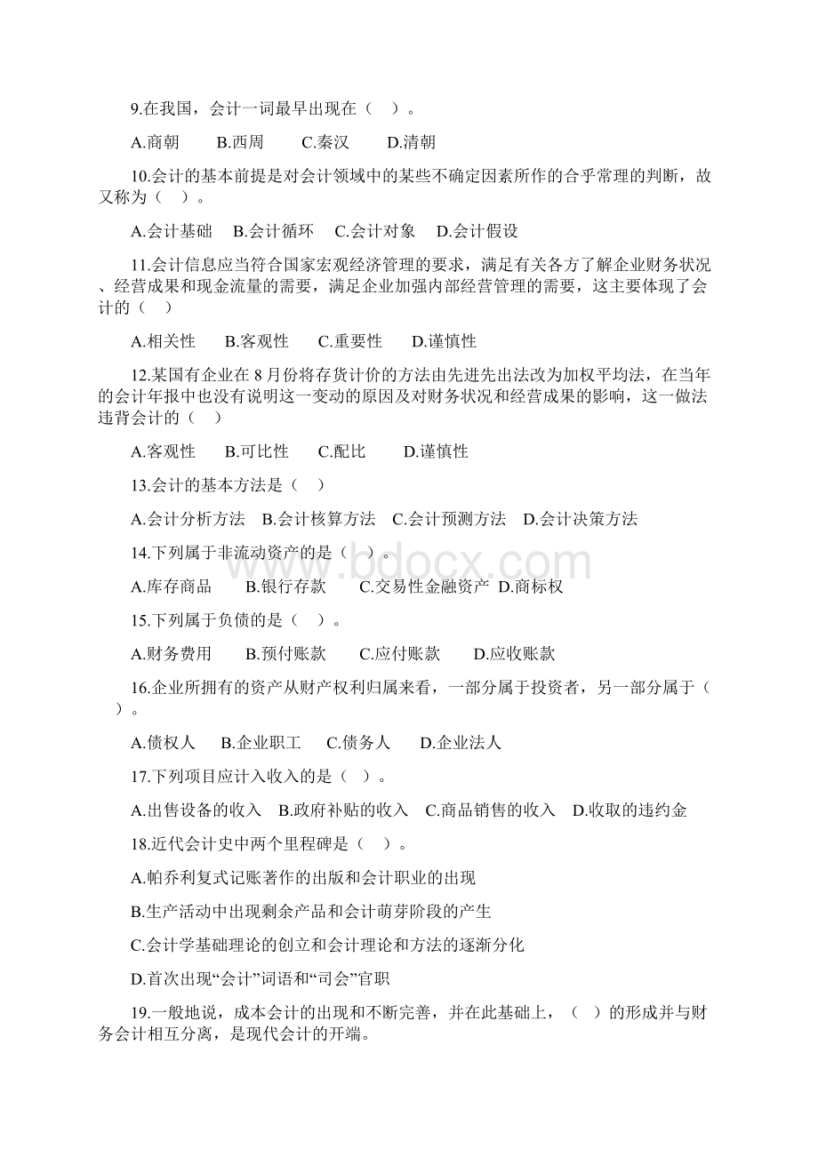 会计学复习重点及例题Word文档下载推荐.docx_第2页