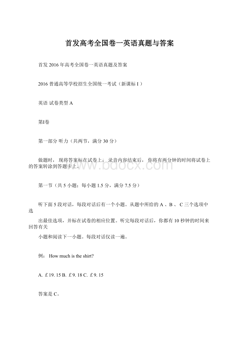 首发高考全国卷一英语真题与答案Word文档下载推荐.docx