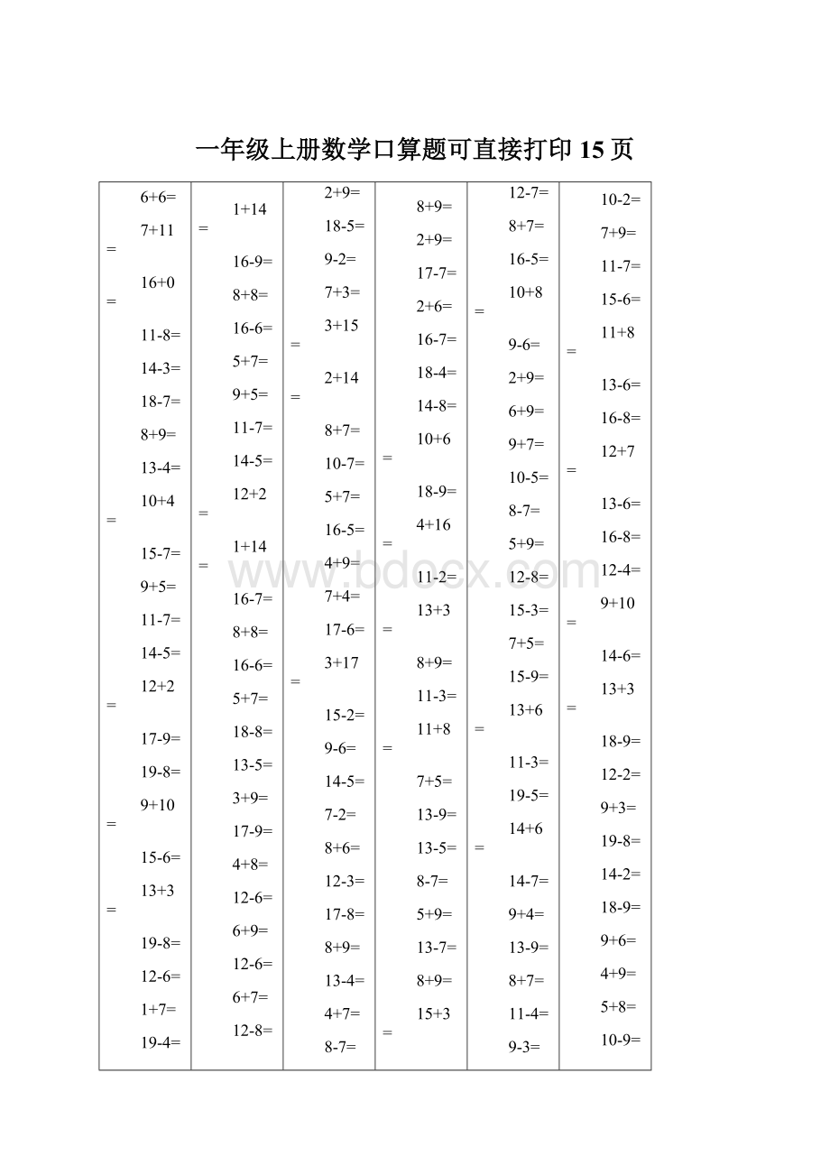 一年级上册数学口算题可直接打印15页Word文件下载.docx