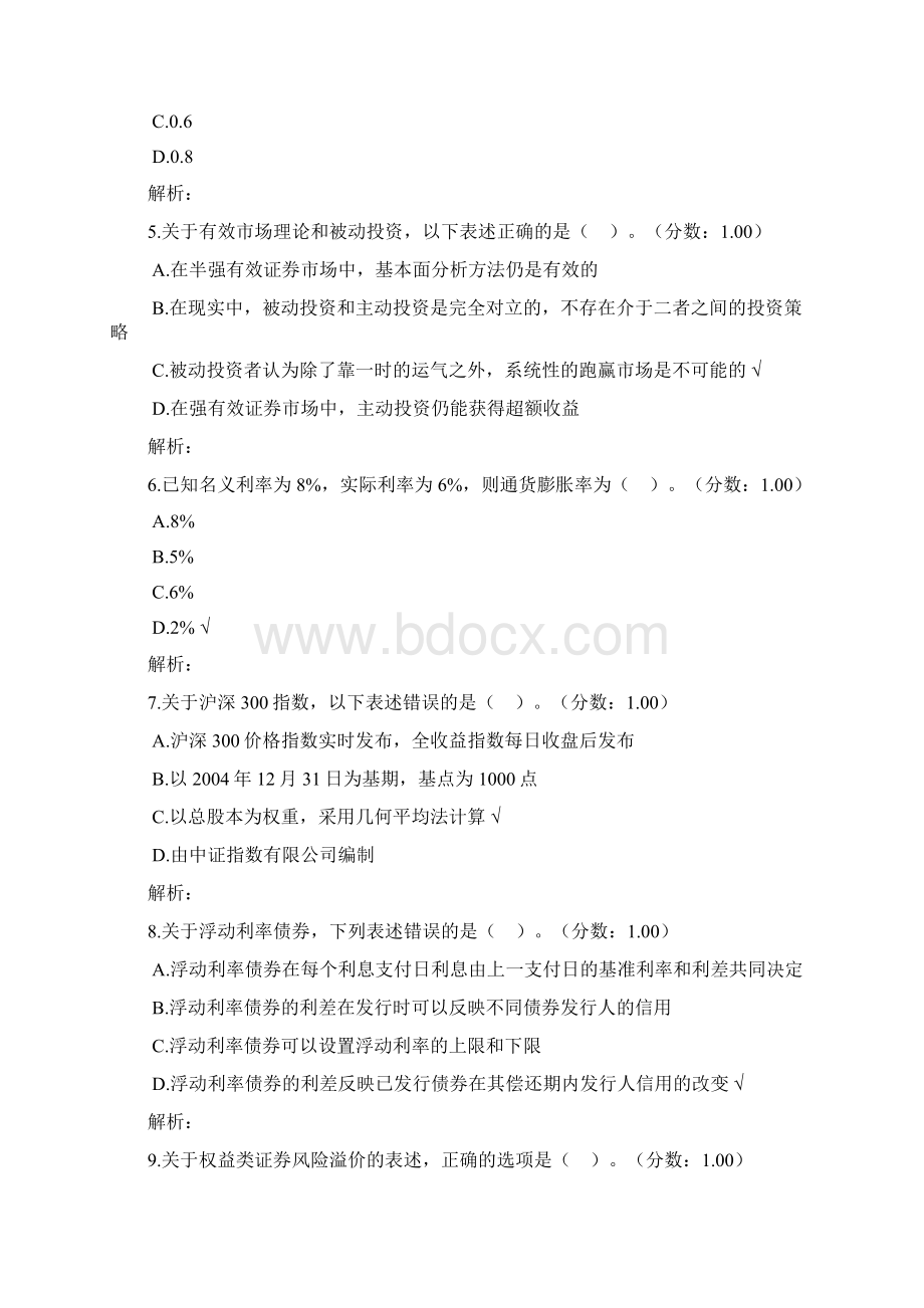 基金从业资格考试证券投资基金基础知识真题精选Word格式文档下载.docx_第2页