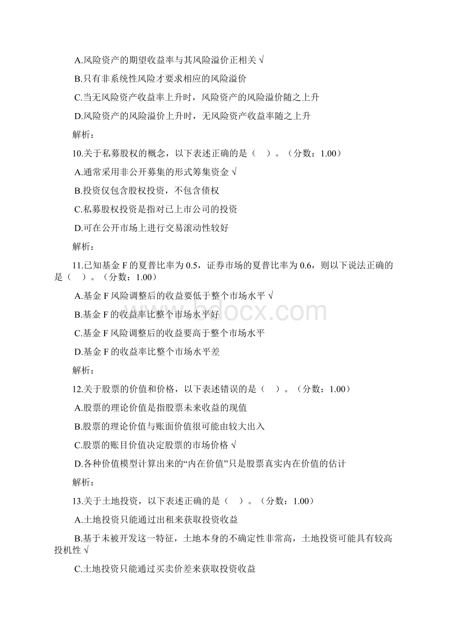 基金从业资格考试证券投资基金基础知识真题精选Word格式文档下载.docx_第3页