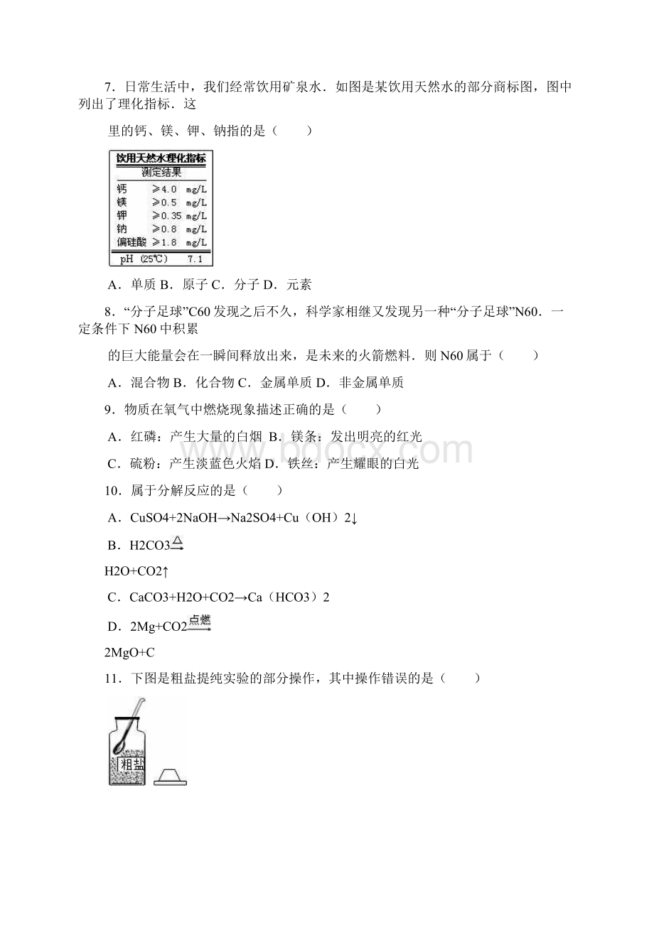 初三化学浦东学年第一学期期中考解析版三署.docx_第2页