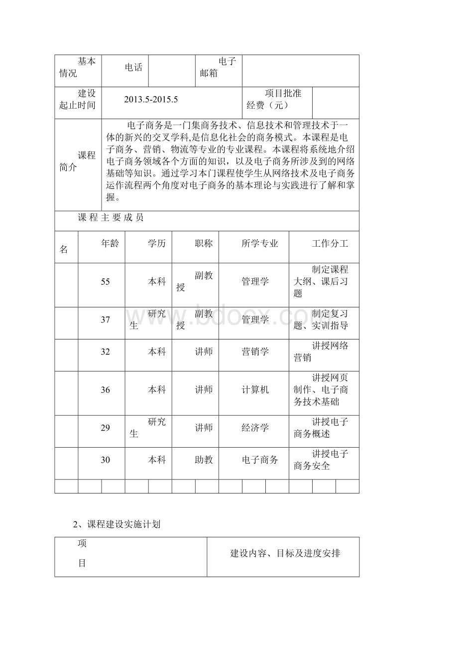 精品开放课程建设任务书.docx_第2页