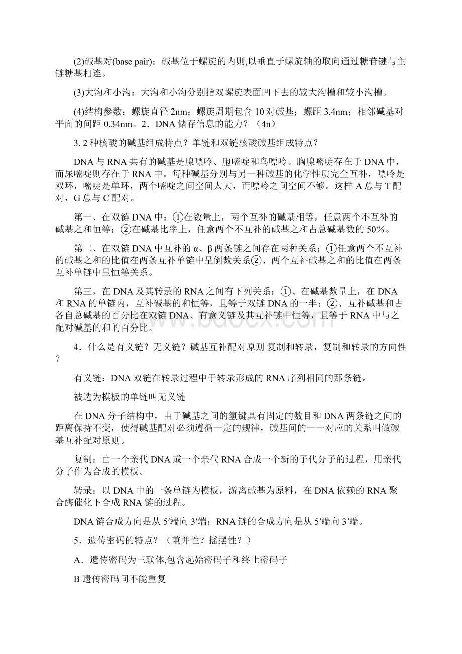 遗传学知识点总结良心出品必属精品Word格式文档下载.docx_第3页