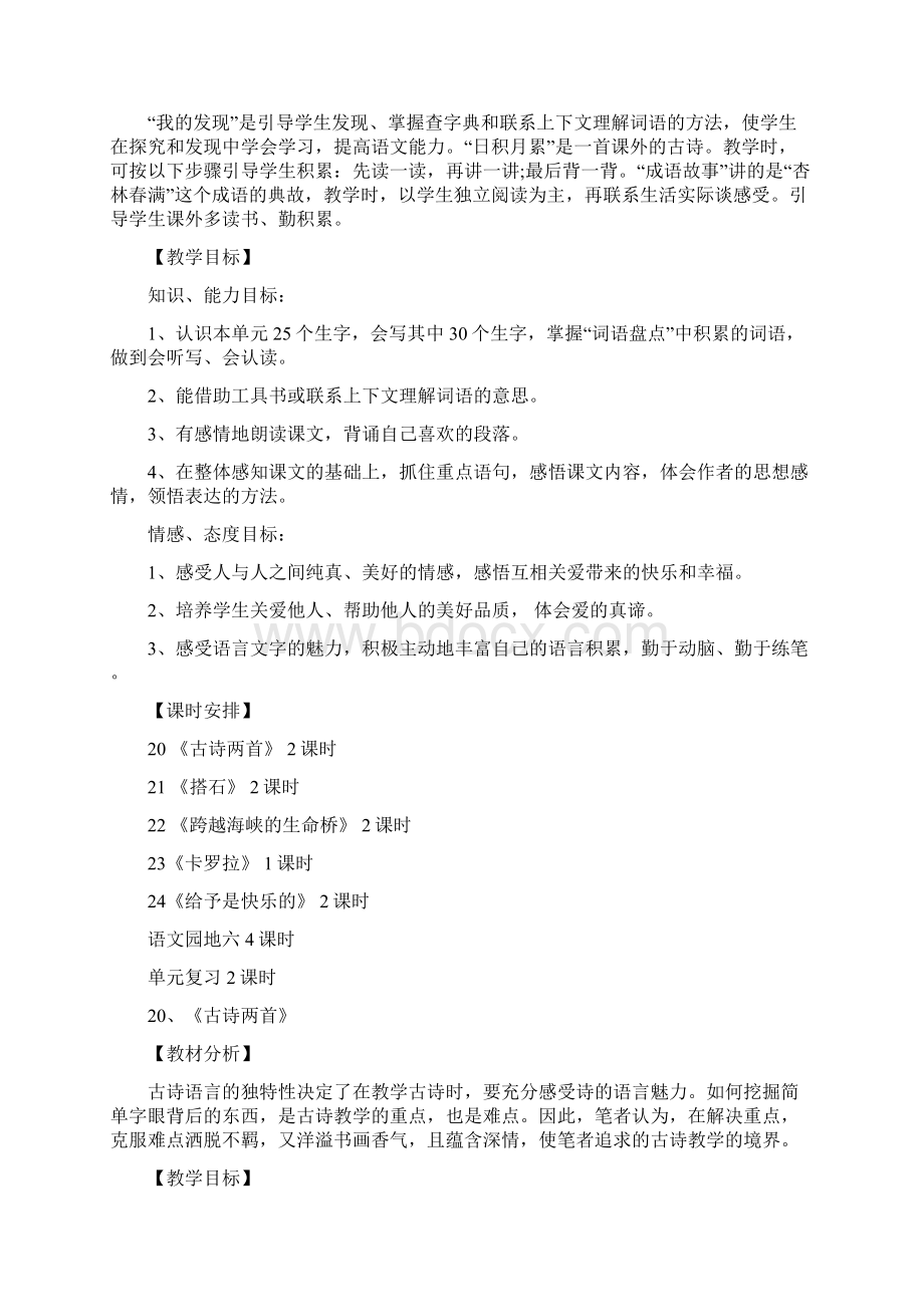 四年级语文上册全册导学案1人教版.docx_第2页