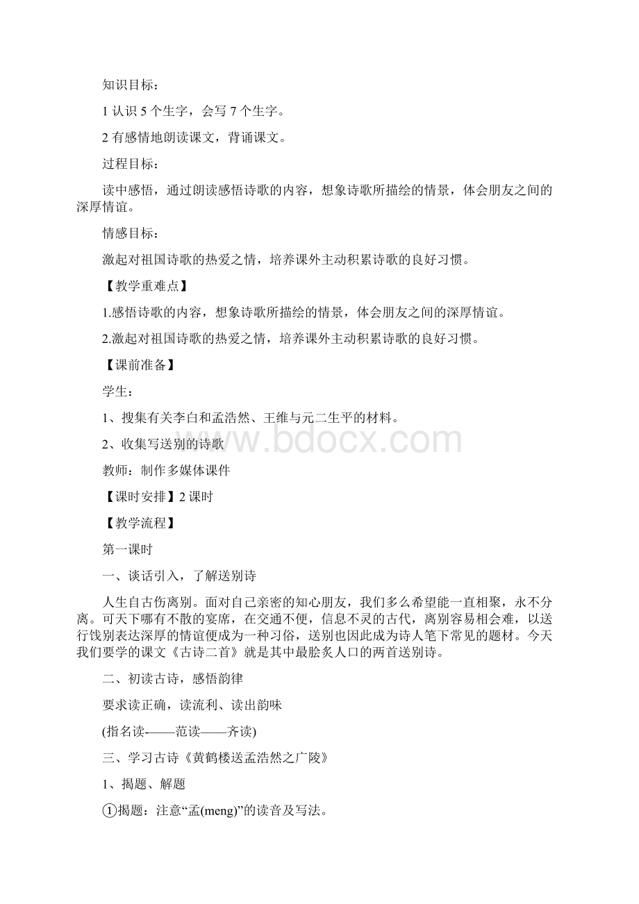 四年级语文上册全册导学案1人教版Word格式.docx_第3页