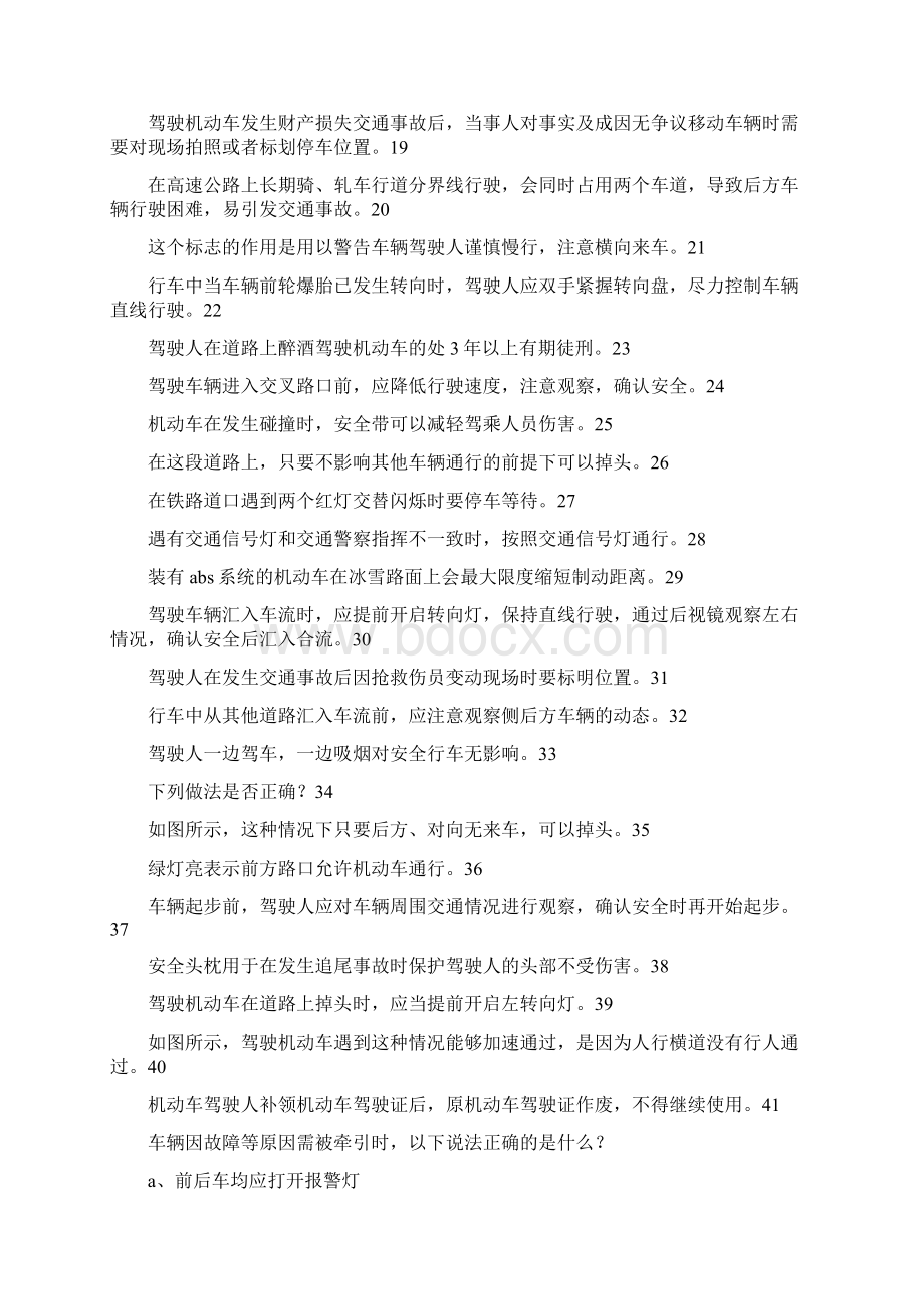 科目一考试过关的说说.docx_第2页