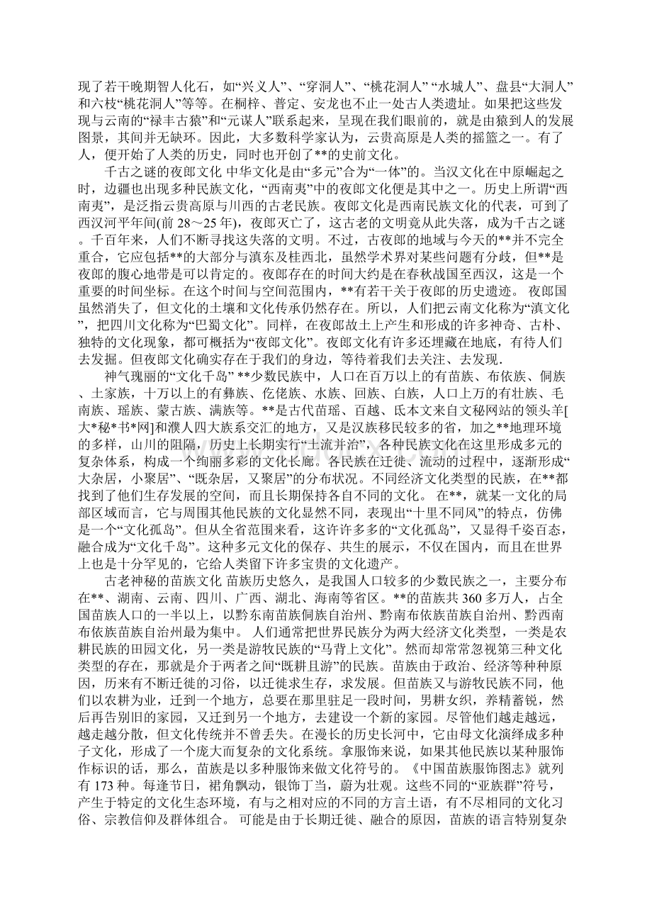 动漫旅游建设项目策划书.docx_第2页