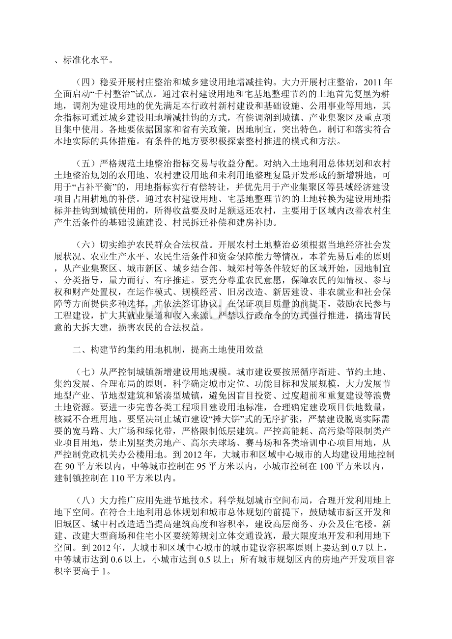 河南省人民政府关于进一步加强土地开发利用管理的若干意见Word格式文档下载.docx_第2页