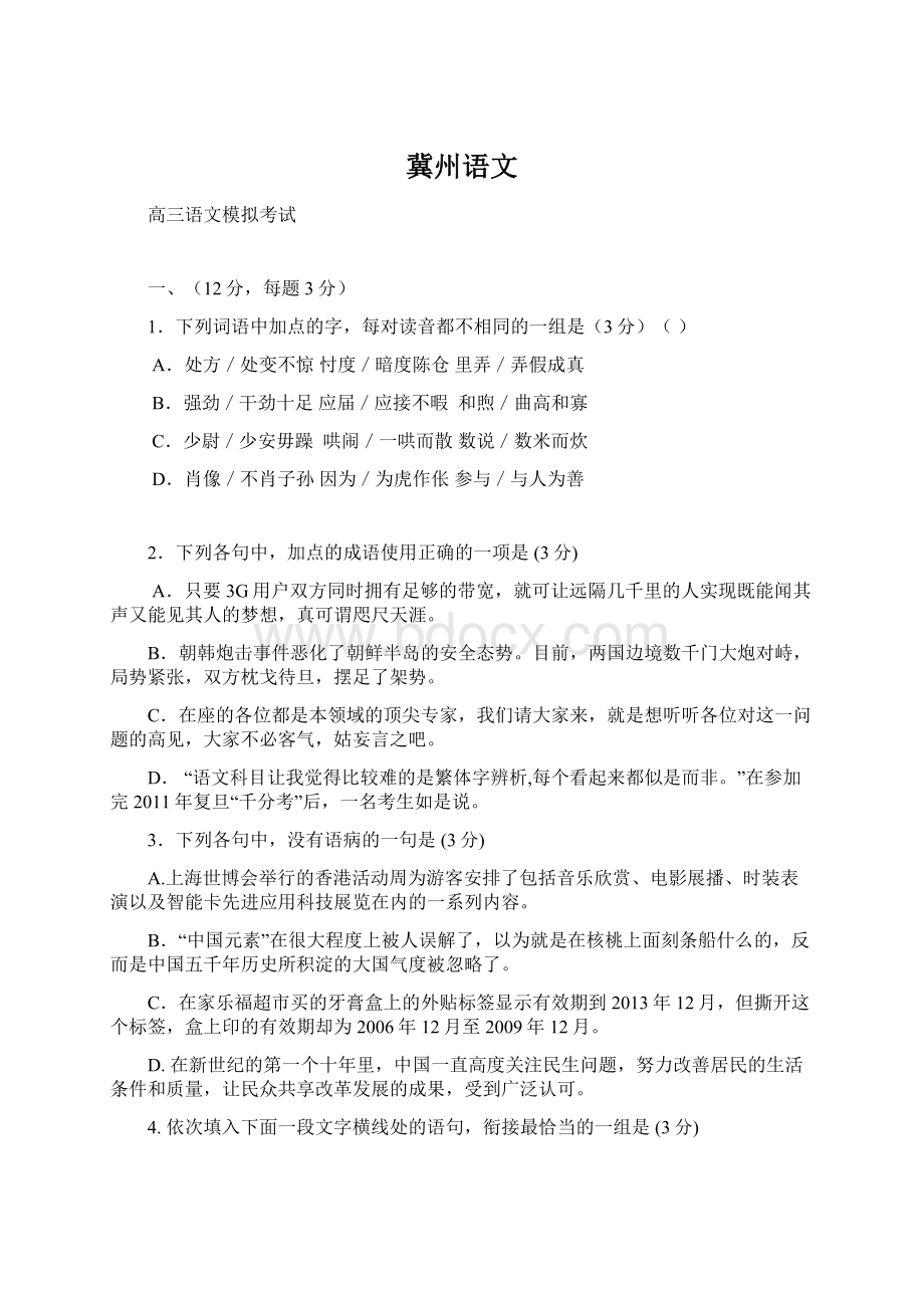 冀州语文Word文件下载.docx_第1页