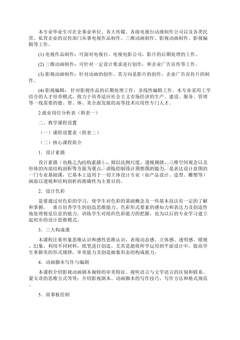 三维动画培养方案Word格式.docx_第3页