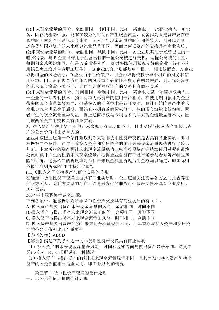 注会陈楠超级会计基础班讲义第9章讲义.docx_第3页