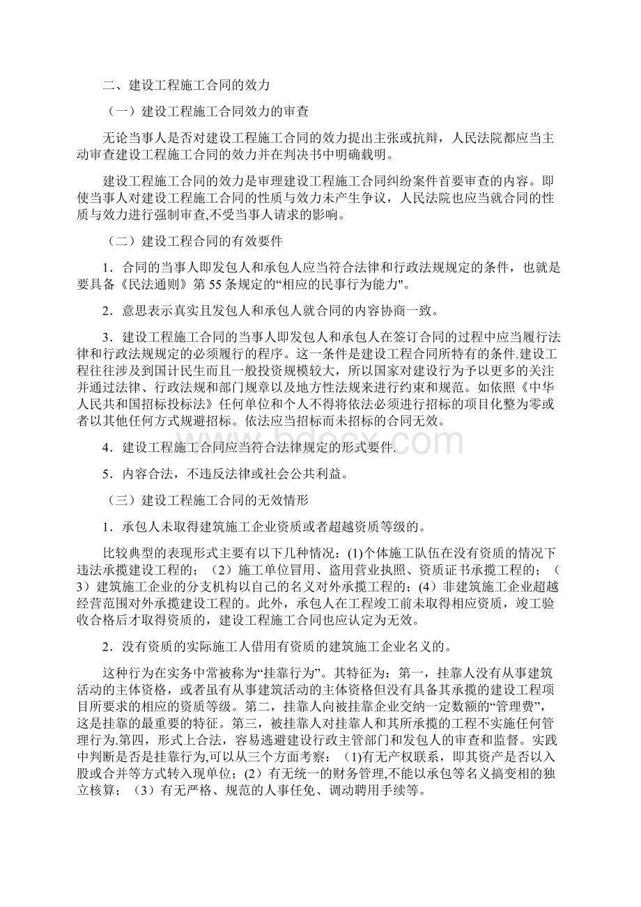 江苏省高级人民法院建设工程施工合同案件审理指南建筑施工资料.docx_第2页