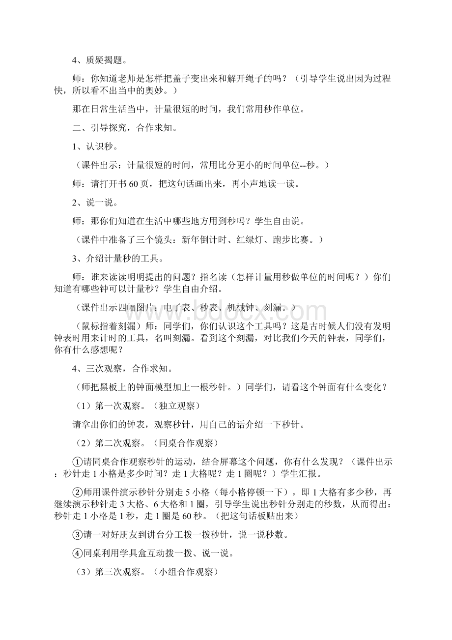 教育资料三年级数学教案《秒的认识》1.docx_第2页