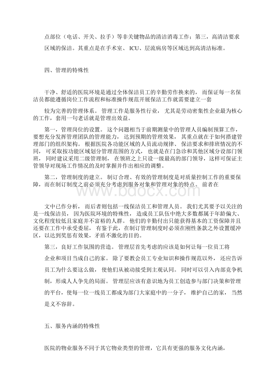 医院保洁服务方案Word下载.docx_第3页