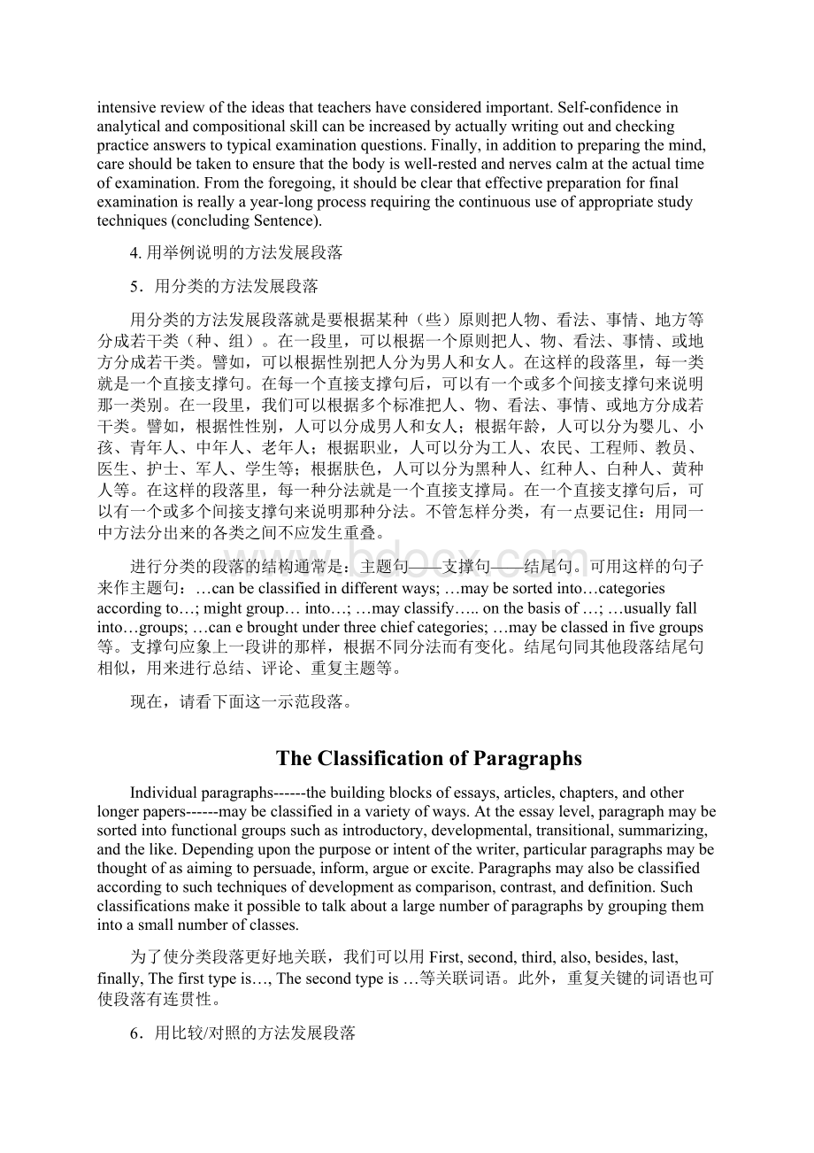 发展段落的十大方法Word格式文档下载.docx_第3页