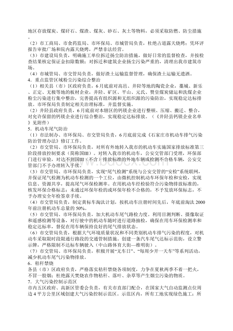 石家庄市环境保护工作实施方案.docx_第3页