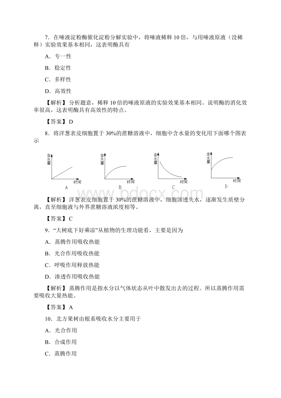 最新高二生物第三章复习生物的新陈代谢整理 精品.docx_第3页