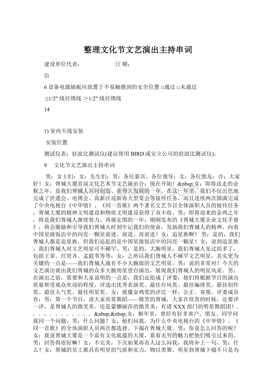 整理文化节文艺演出主持串词文档格式.docx