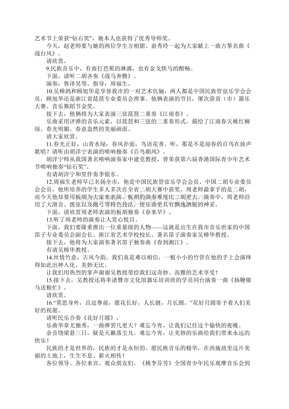 音乐主持词4篇Word文件下载.docx_第2页