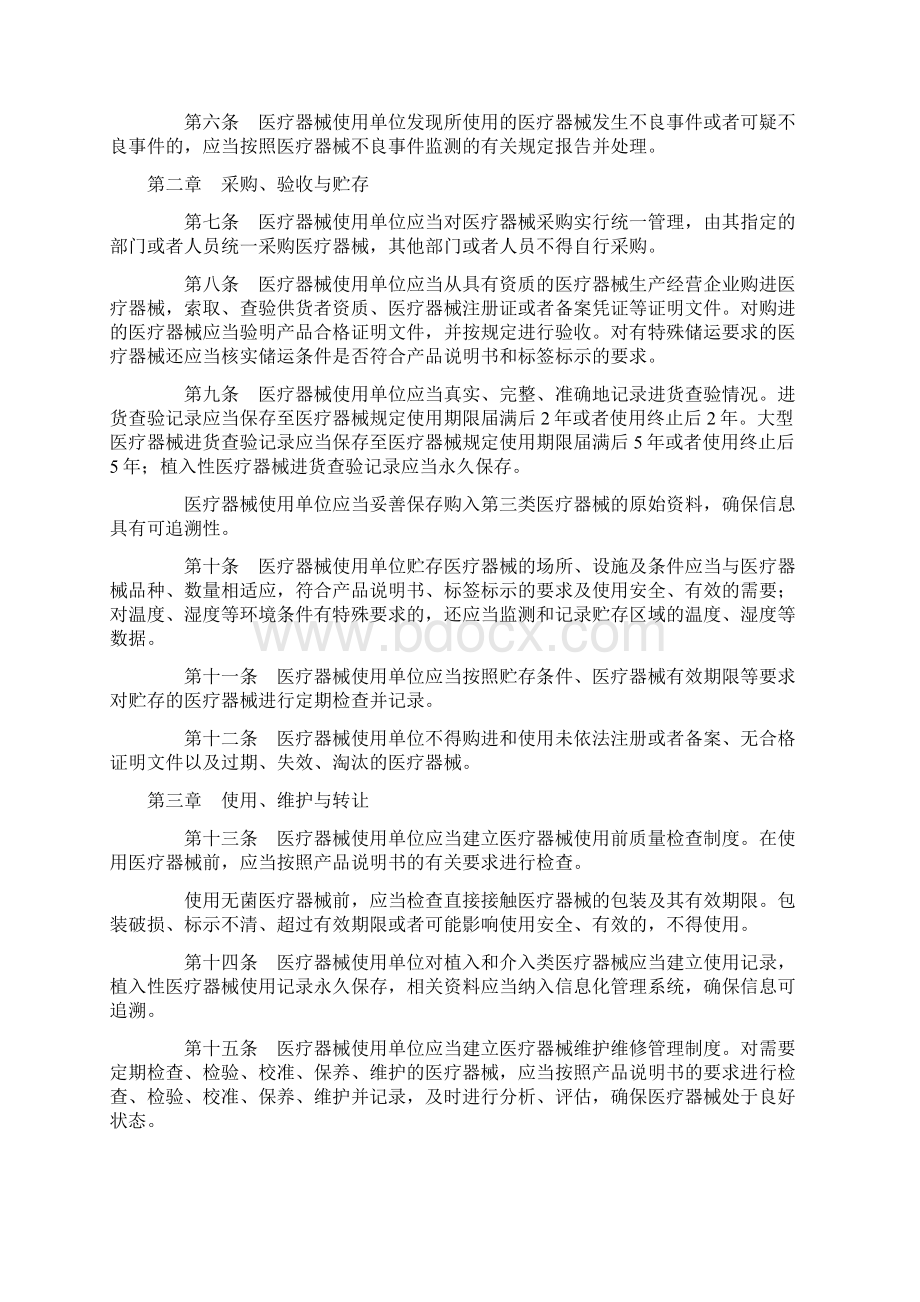 医疗器械使用质量监督管理办法Word文件下载.docx_第2页