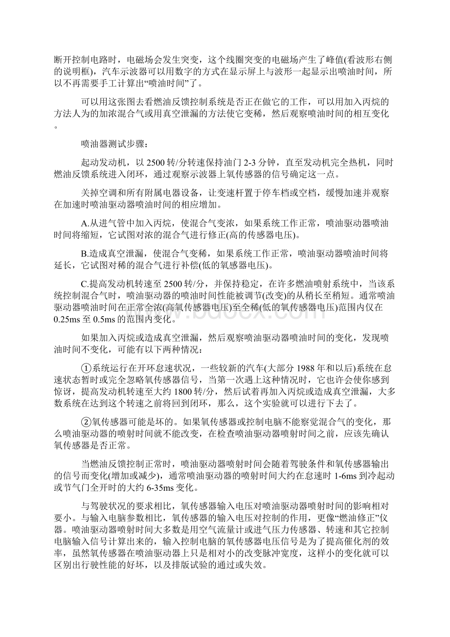 喷油驱动器波形分析报告Word格式文档下载.docx_第2页