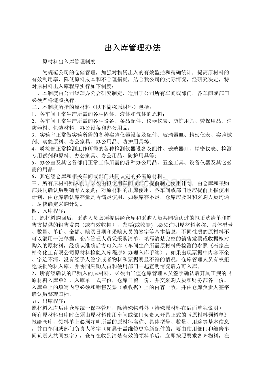 出入库管理办法.docx_第1页