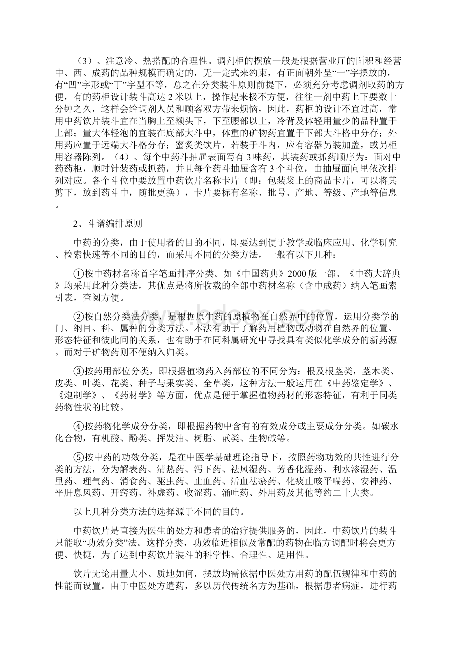 中药房中药斗谱编排规则和斗谱图.docx_第2页