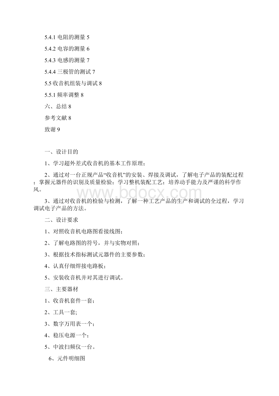 模拟电子设计博士618收音机完整论文格式已完善.docx_第2页