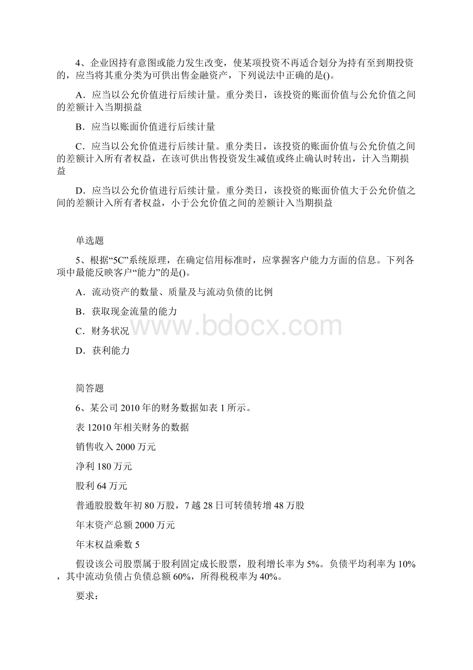 历年初级会计实务试题3510.docx_第2页