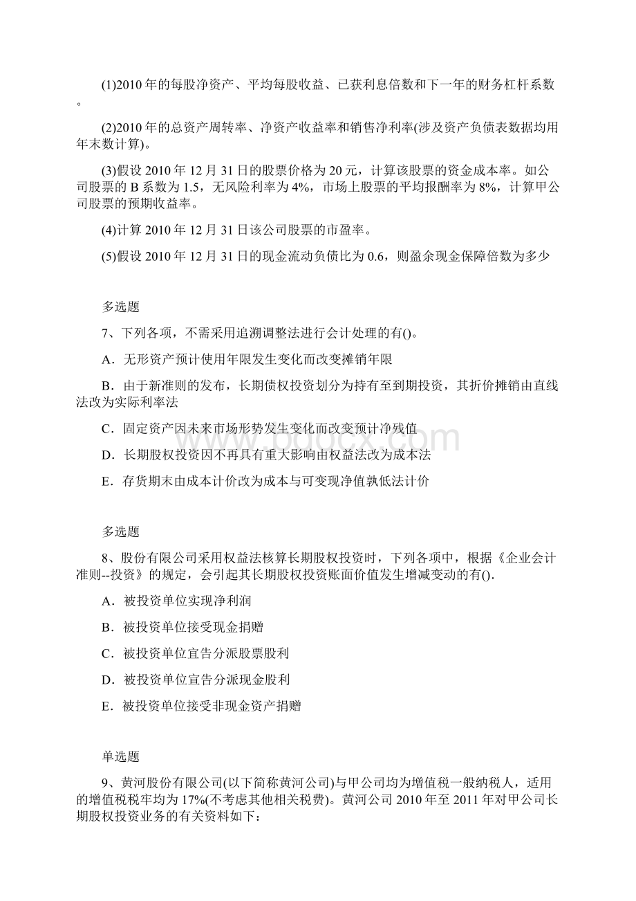 历年初级会计实务试题3510.docx_第3页