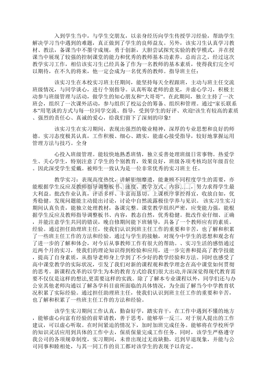 实习学生表现评语.docx_第2页