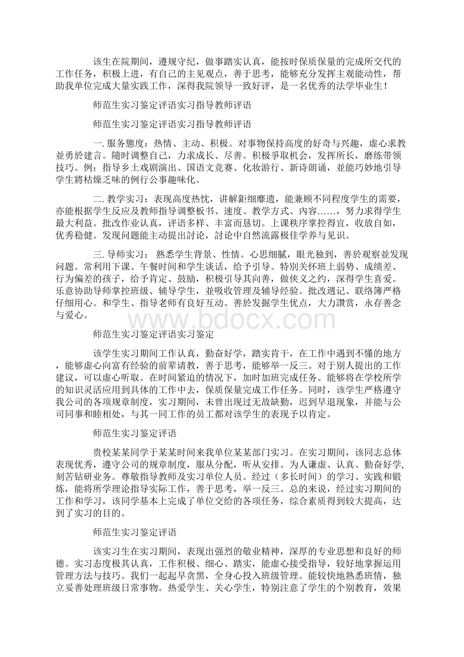 实习学生表现评语.docx_第3页