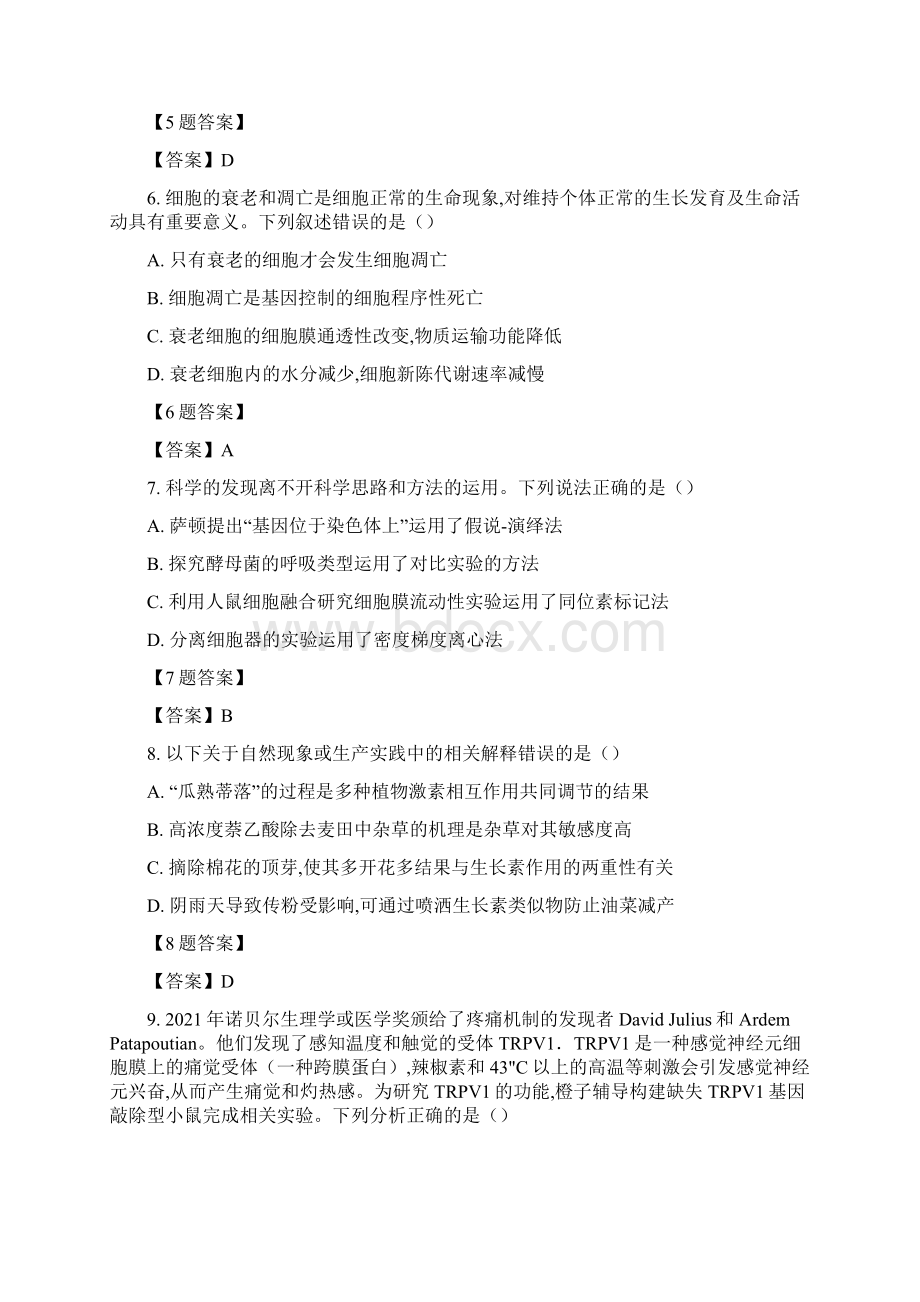 届重庆市普通高中高三下学期第二次诊断性考试二模理科综合生物试题及答案.docx_第3页