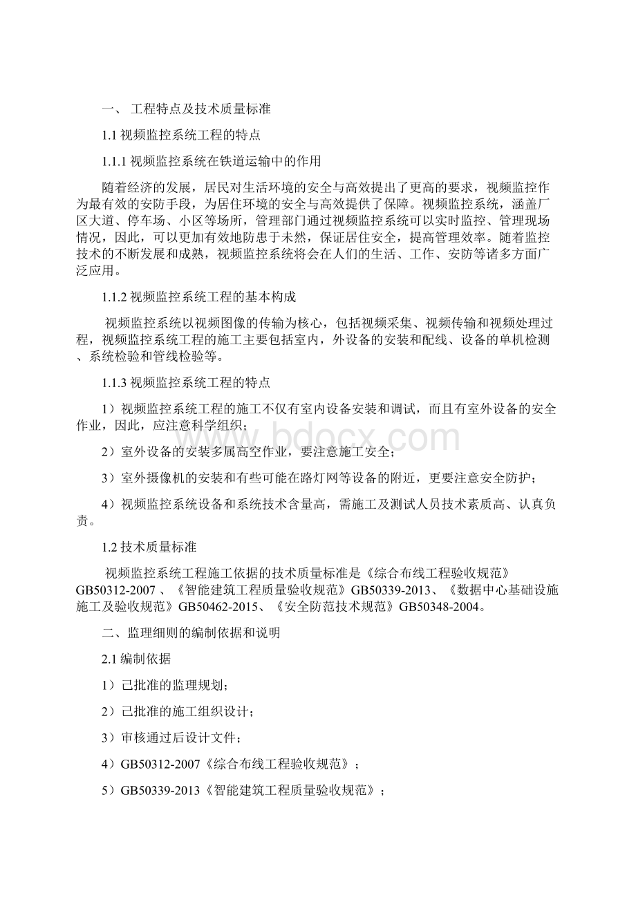 监控系统监理实施细则.docx_第2页