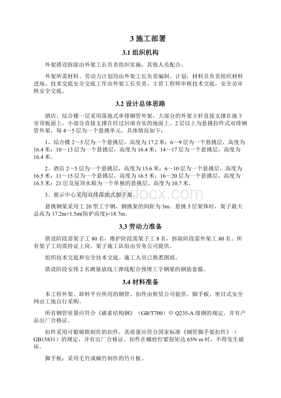 芜湖文化创意产业园悬挑脚手架施工方案Word下载.docx_第2页