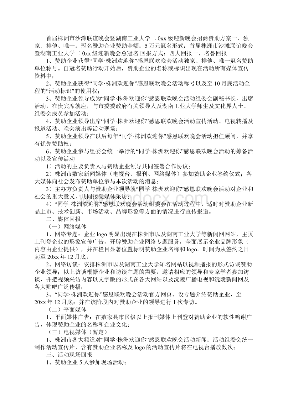 招商方案4篇.docx_第3页