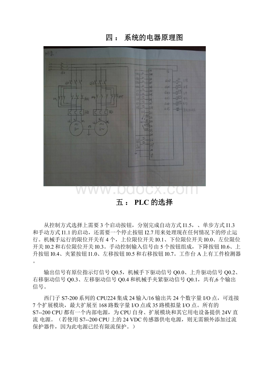 机械手PLC模拟.docx_第3页