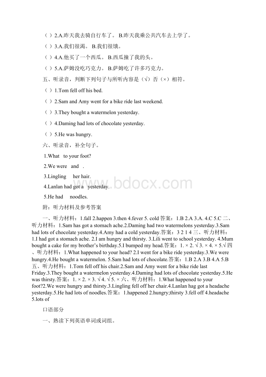 外研版小学英语三起四年级下册Module10基础知识测试题讲解与练习.docx_第3页