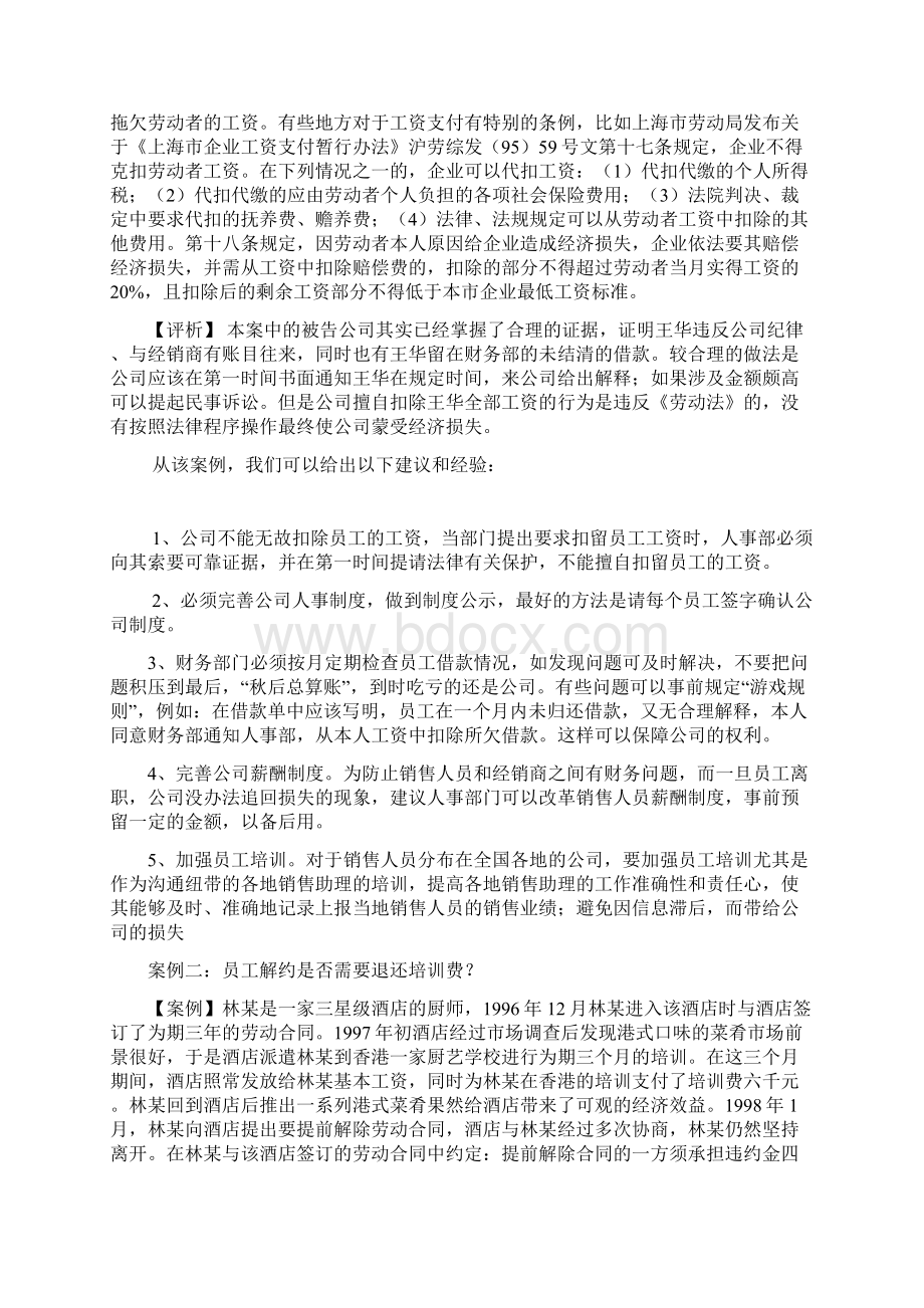 解除劳动合同案例Word文件下载.docx_第2页