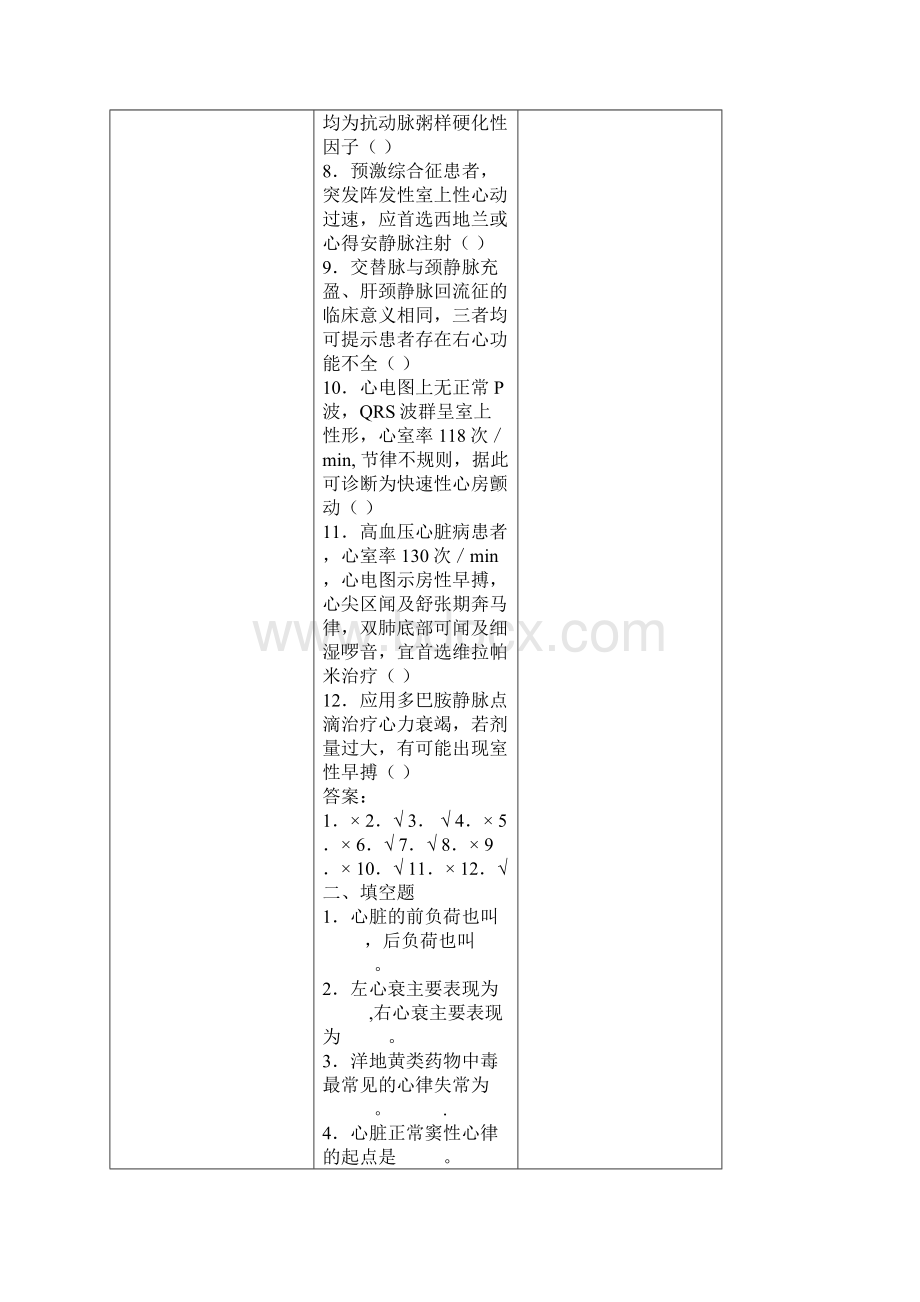 循 环 系 统 疾 病 习 题Word文档格式.docx_第2页