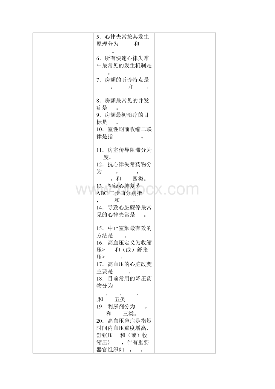 循 环 系 统 疾 病 习 题Word文档格式.docx_第3页