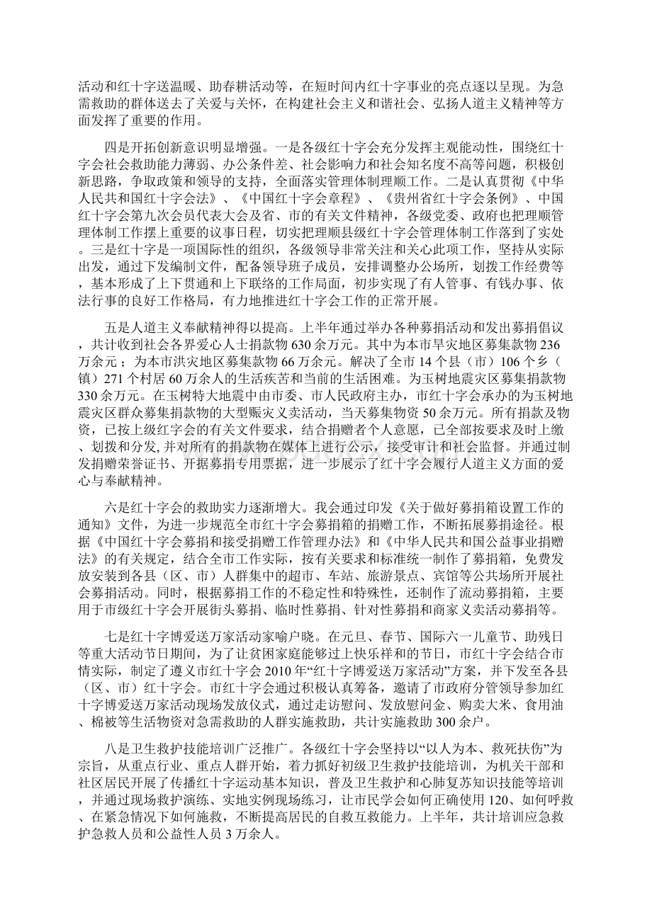 遵义市红十字会理顺管理体制的几点思考.docx_第2页