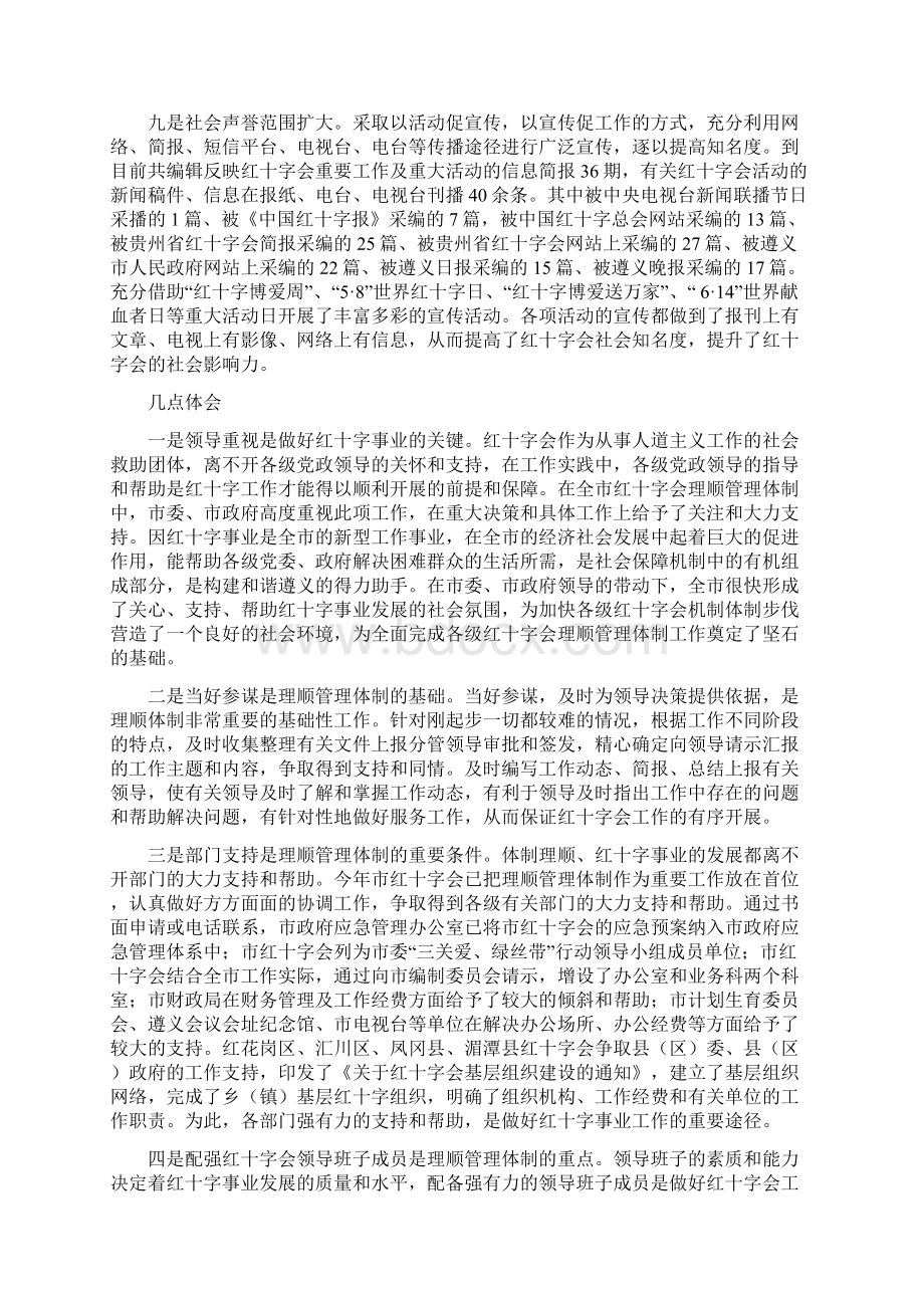 遵义市红十字会理顺管理体制的几点思考.docx_第3页