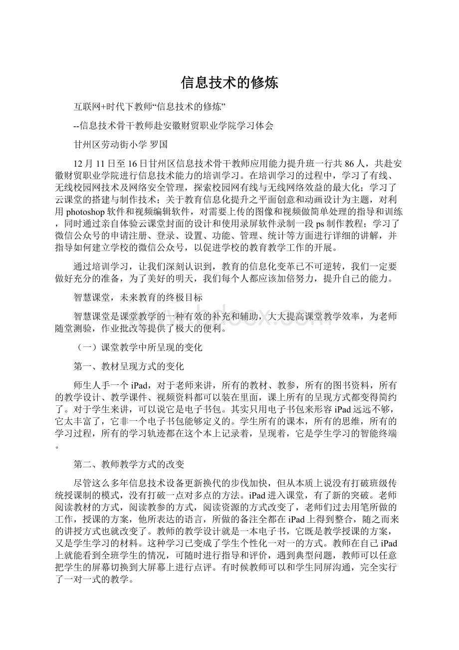 信息技术的修炼Word格式文档下载.docx_第1页