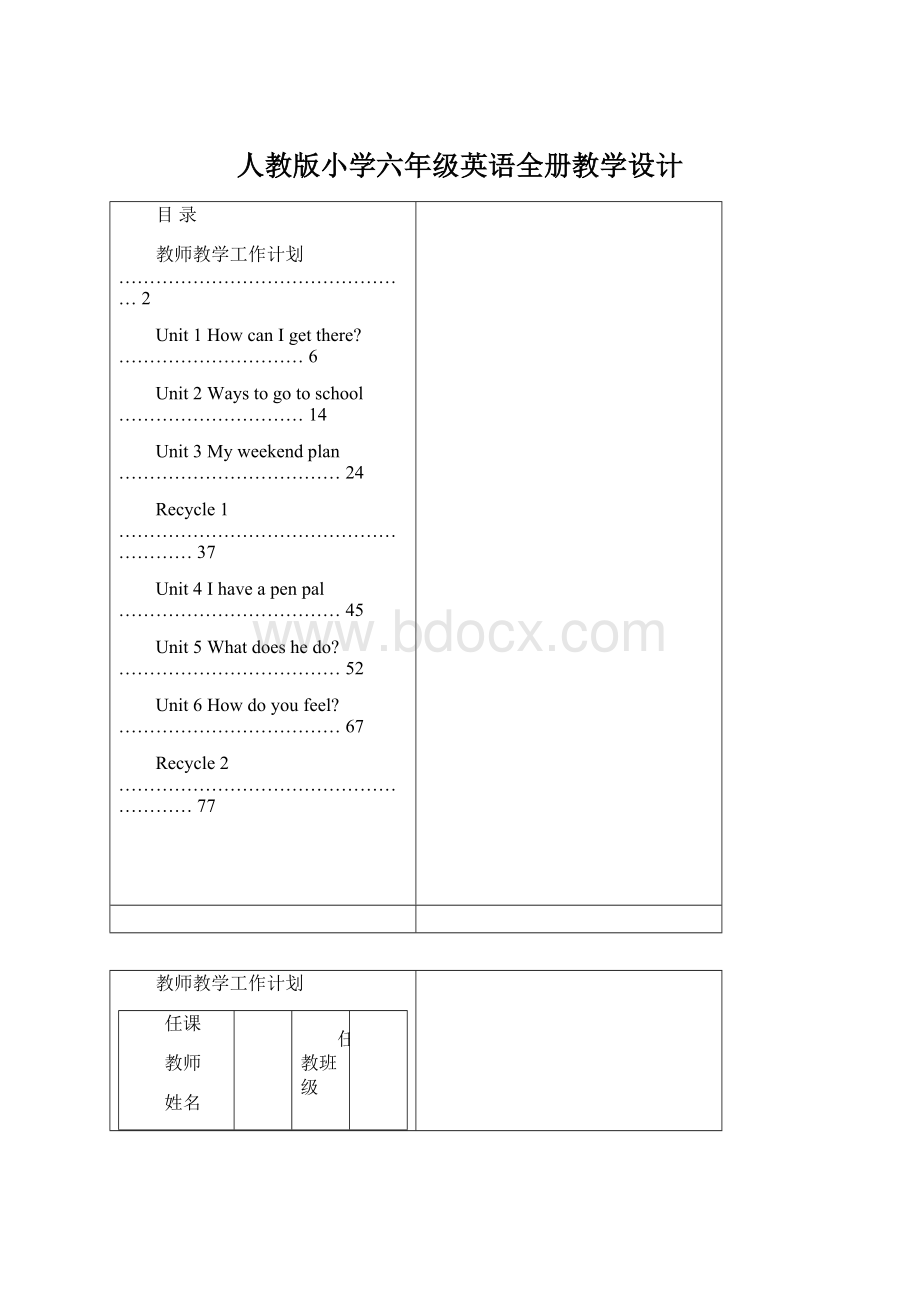 人教版小学六年级英语全册教学设计Word下载.docx_第1页