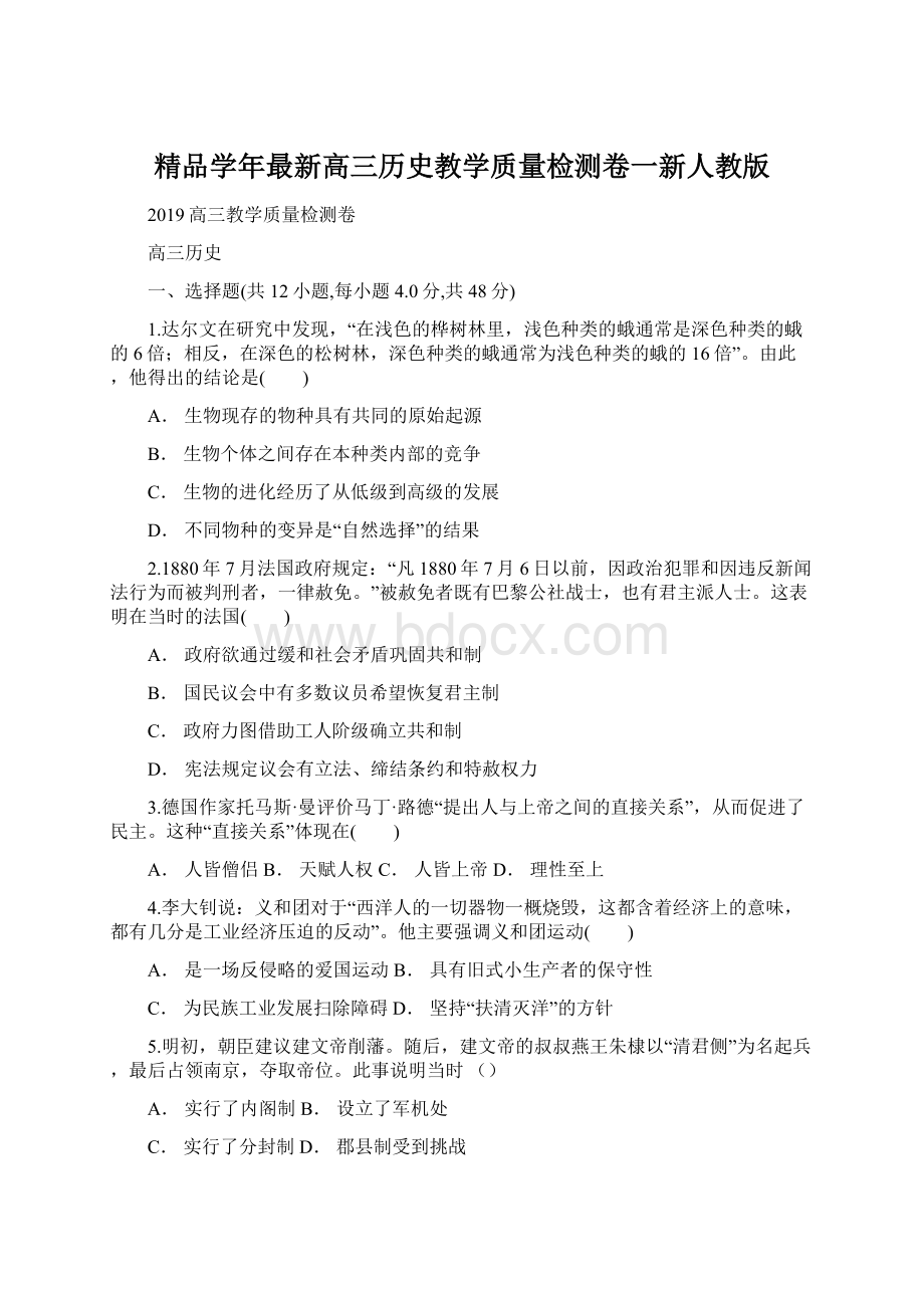 精品学年最新高三历史教学质量检测卷一新人教版.docx