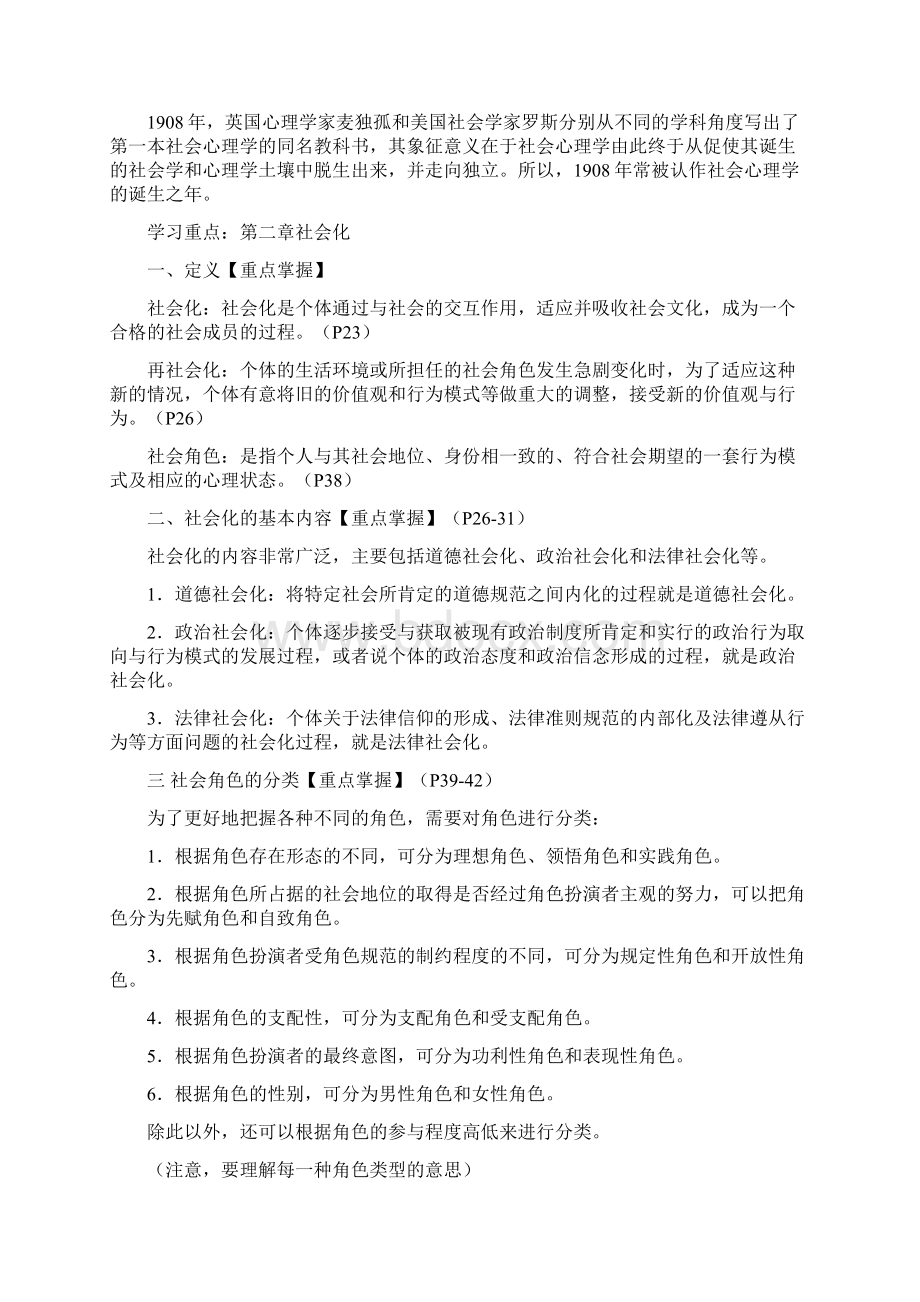 社会心理学复习重点.docx_第2页